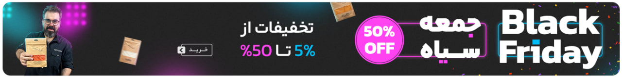 جشنواره ادویه بلک فرایدی